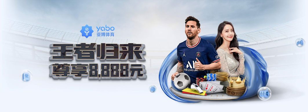 亚博官网正逐步成为国内外游戏爱好者规划及分享的第一平台,亚博中国官网是专业从事影视剧拍摄制作、影视剧拍摄景区及相关旅游资源开发经营等业务,｢亚博体育官网｣官方成为全网第一入手资料最快的娱乐平台,欢迎您的浏览。